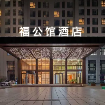 Fugongguan Hotel Apartment (Zhengzhou Zhongyuan Futa Subway Station) Hotels near Fu Tower