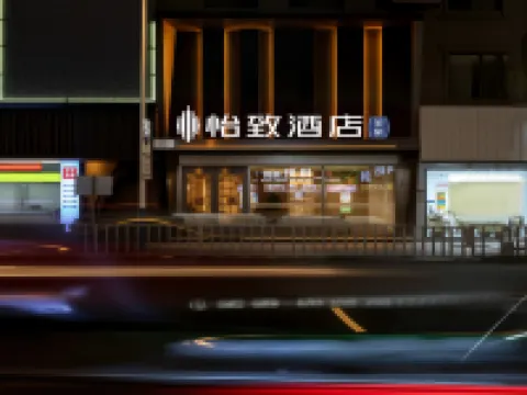 โรงแรมเอ็ดดี (สาขา หวั่นต๋าพลาซ่า สถานีรถไฟความเร็วสูง หนิงเต๋อ) โรงแรมในหนิงเต๋อ