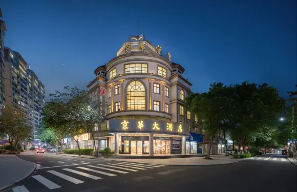 京華大酒店（東興國門口岸店）
