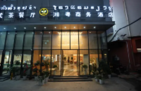 XIANGYUE HOTEL（Wattai Airport • Sanjiang Commercial Town Branch）