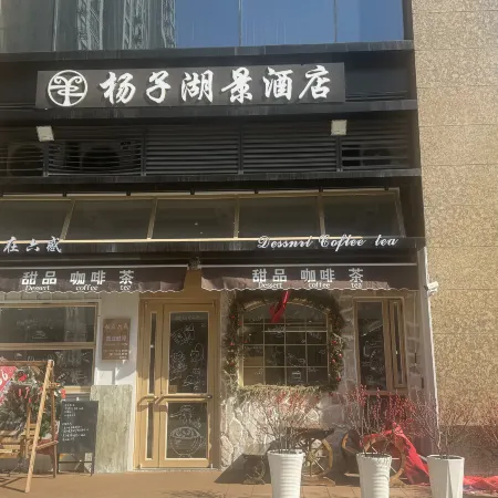 Yangzihu Scenic Hotel