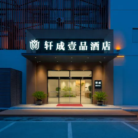 Taicang Xuancheng Yipin Hotel