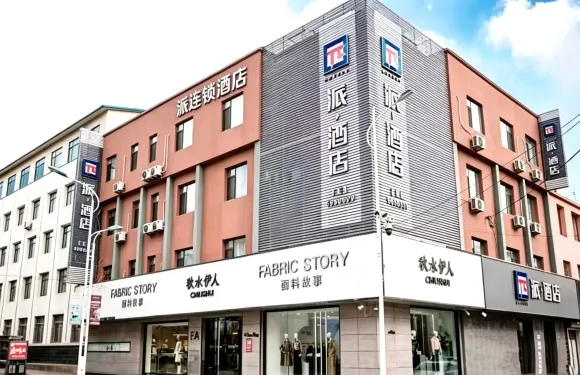 派酒店（丹東寬甸步行街店）