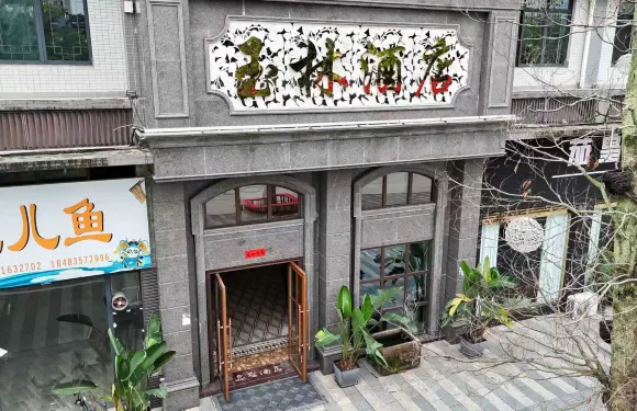 雅安玉林酒店（名山蒙頂山店）