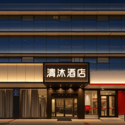 清沐飯店（南京江東北路省婦幼保健院店） 龙江附近的飯店