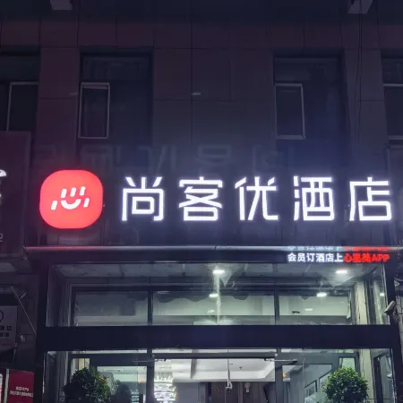 Shankee Hotel (Luntai Pedestrian Street)
