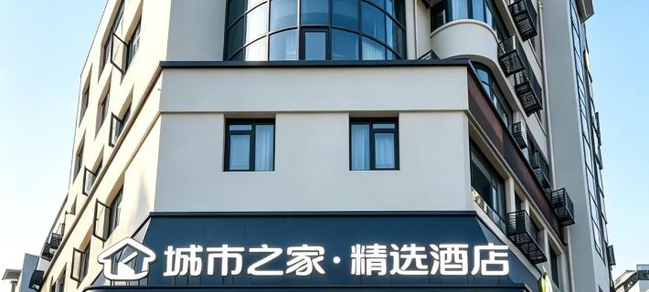 Citi Home Collection Hotel (Tongcheng) Hotel a Tongcheng