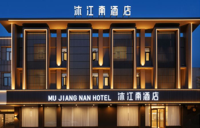 Mu Jiangnan Hotel (Ma'anshan Dangtu No. 2 High School East Railway Station)