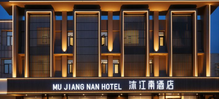 Mu Jiangnan Hotel (Ma'anshan Dangtu No. 2 High School East Railway Station) Hotels in Dangtu