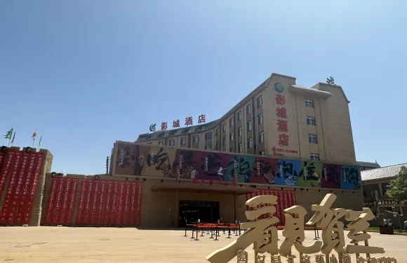 銀川影城酒店（西部影視城賀蘭演藝小鎮店）