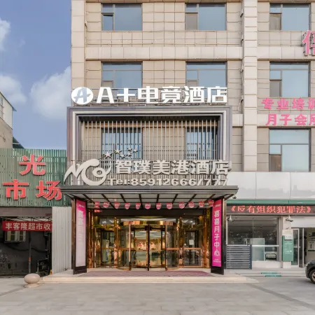 A+E-sports Hotel (Xinzheng Longhu Commercial Plaza) Отели рядом с достопримечательностью «Ван Император Цинь Цинь»