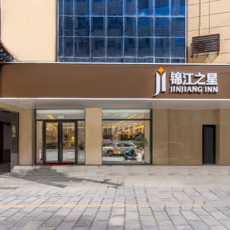 Jinjiang Hotel (Lanzhou Nanguan Ethnic Style Street)