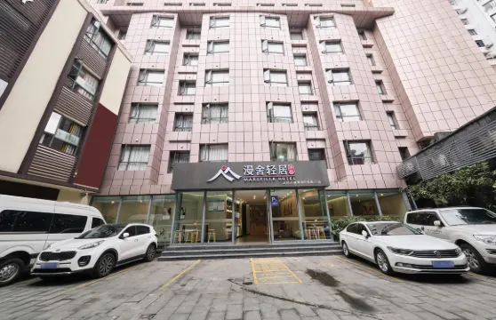 漫舍輕居（中心廣場步行街店）