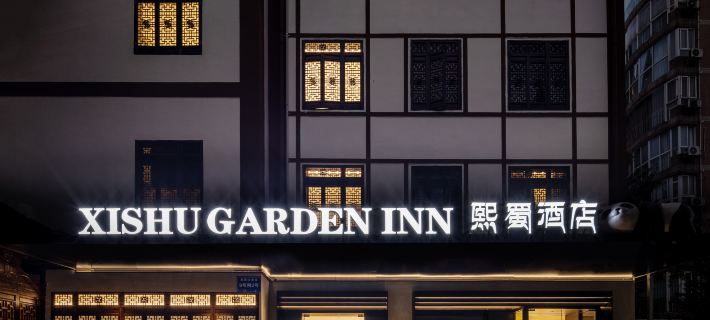XISHU GARDEN INN Отели в г. Чэнду