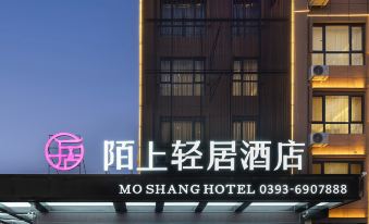 Moshang Qingju Hotel (Fuyang Central Plaza Renmin Road)