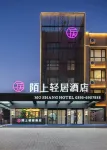 陌上輕居飯店（濮陽中心廣場人民路店） 極致體育附近的飯店