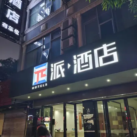 Pai Hotel (Nanning Binyang Square South Road)