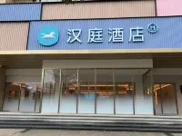 漢庭飯店（岱山客運中心店） 岱山住宿飯店