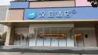 漢庭飯店（岱山客運中心店）