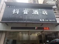 Douyin Hotel Hotels near Niubei Mountain