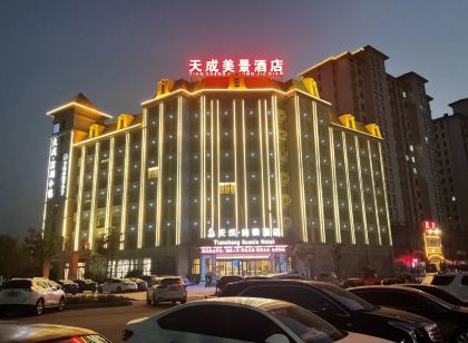 天成·美景飯店（泌陽盤古山大道天成·濱湖小鎮店）