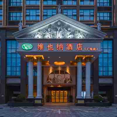 維也納飯店(湖南廣電國際會展中心店) Hotel Exterior