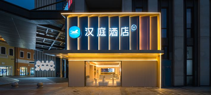 HanTing Hotel (Haining Xiasha Outlets) Các khách sạn ở Hải Ninh