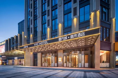 Tongliao Yifang City · Xilai Hotel