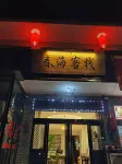 春海客棧 Hotels in Xi County