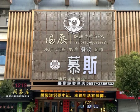 Mousi Light Luxury Hotel Hotels in Changting