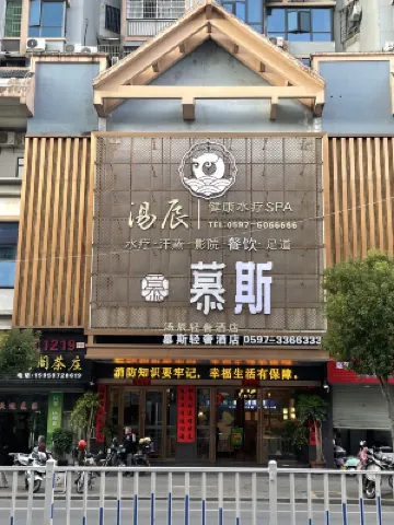 Mousi Light Luxury Hotel Hotels near Xingeng Villa