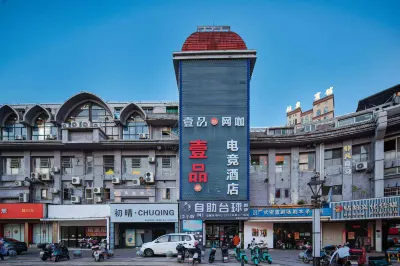 Fuzhou Yipin electronic competition Hotel