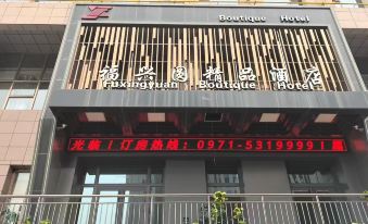 Fuxingyuan Boutique Hotel (Beichuan Wanda Plaza Branch)