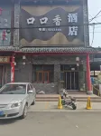 Yiningkoukouxiang Hotel