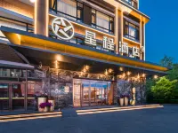 星程酒店（長白山美人松雕塑公園店） 鄰近白河百貨大樓的酒店