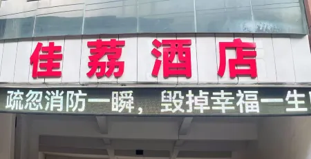 Jiali Hotel (Wenxing Avenue, Ezhou) Отели рядом с достопримечательностью «Ezhou Polytechnic (Southeast to Fenghuang Subdistrict Office Lianhuashan Community Health Service Station)»