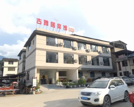 古雅居賓館 青川酒店