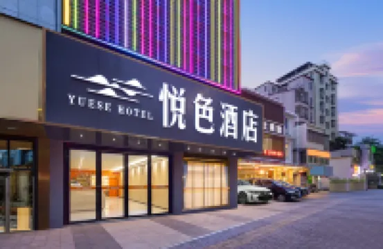 悅色飯店（官田地鐵站星城購物中心店） 聚賢亭附近的飯店