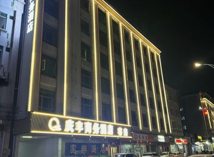 慶豐商務飯店