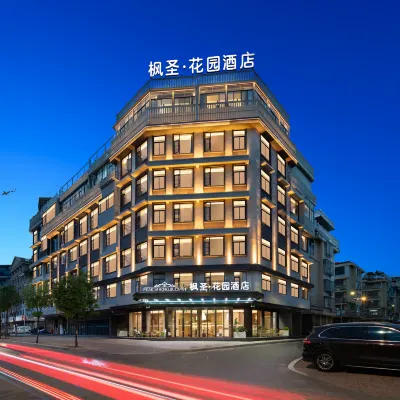 楓聖花園酒店（義烏國際商貿城全球數貿中心店） 鄰近江东的酒店