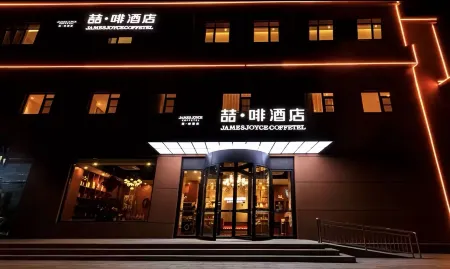 James Joyce Coffetel Hotel (Beijing Changping Dongguan Metro University Town) Отели рядом с достопримечательностью «Tank Museum»