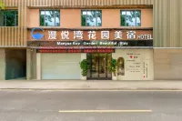 漫悅灣花園美宿飯店 廣州番禺職業技術學院附近的飯店