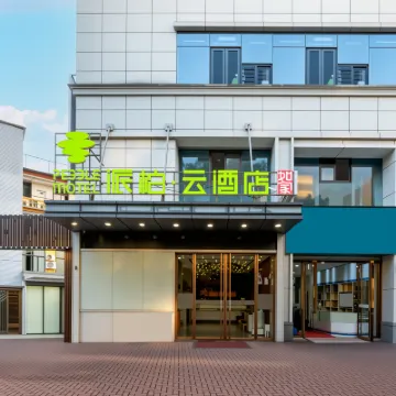 Pebble Motel (Fuzhou Xuesheng Street Normal University) Hotels near Cangshan