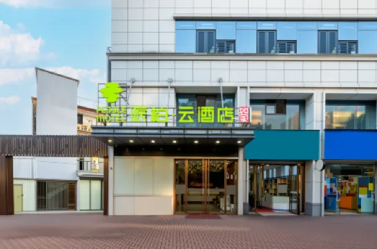 如家派柏·雲飯店（福州學生街師範大學店） 仓山附近的飯店