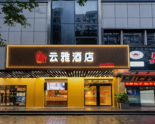 雲雅酒店（西安鐘鼓樓大差市地鐵站） 鄰近长乐门的酒店