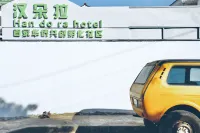 漢朵拉創業家酒店+免費法律諮詢