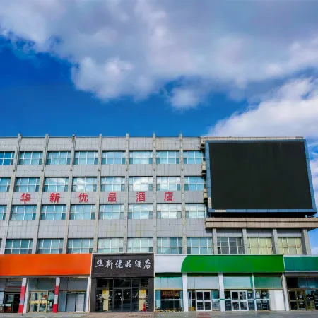 Ulanqab Huaxin Premium Hotel (Jining South Railway Station)