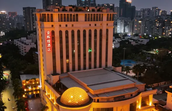 湛江金輝煌酒店（湛江北站鼎盛店）