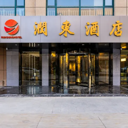 Rundong Hotel (Lanzhou Zhongchuan Airport Asia Pacific World Trade Center)