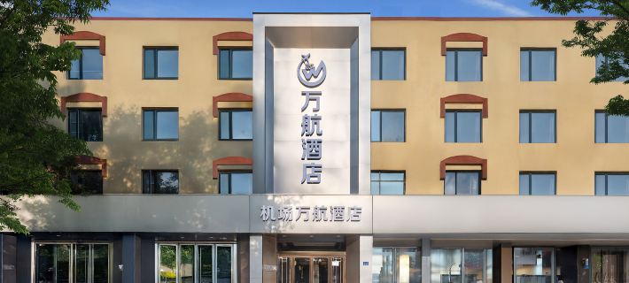 機場萬航酒店（鄭州新鄭國際機場T2客運大樓店） 新鄭酒店
